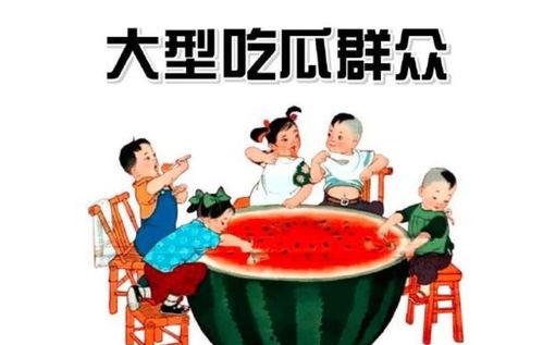 吃瓜娱乐世界,吃瓜群众眼中的明星生活